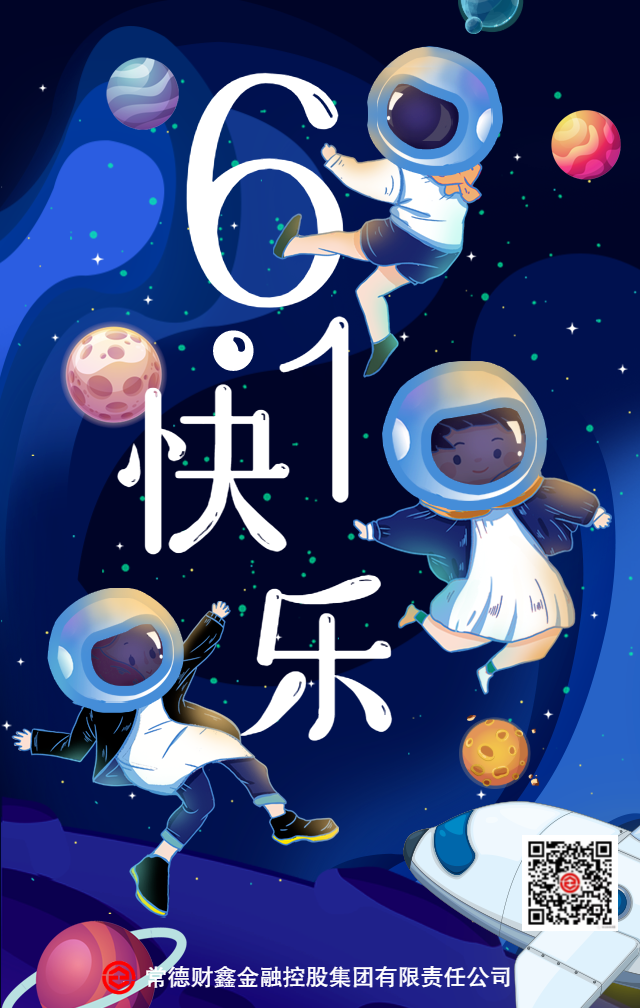 快乐星球六一快乐_未命名_1.png